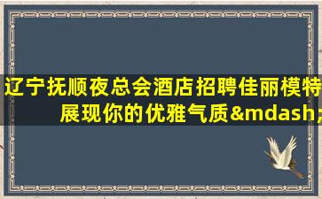 朝阳夜总会招聘